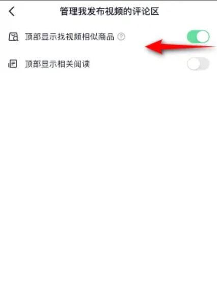 找視頻同款商品功能怎么關(guān)掉？