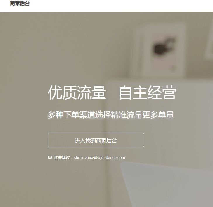 抖音企業(yè)號(hào)如何添加自己商品櫥窗？