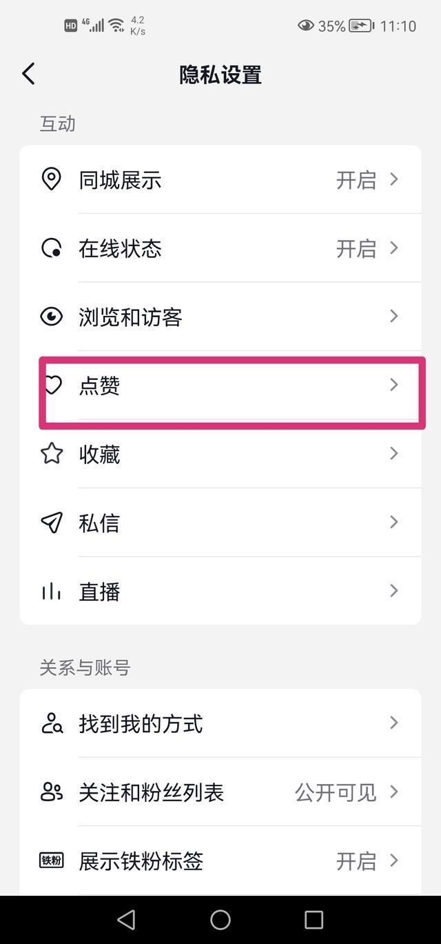 抖音怎么開喜歡可見？