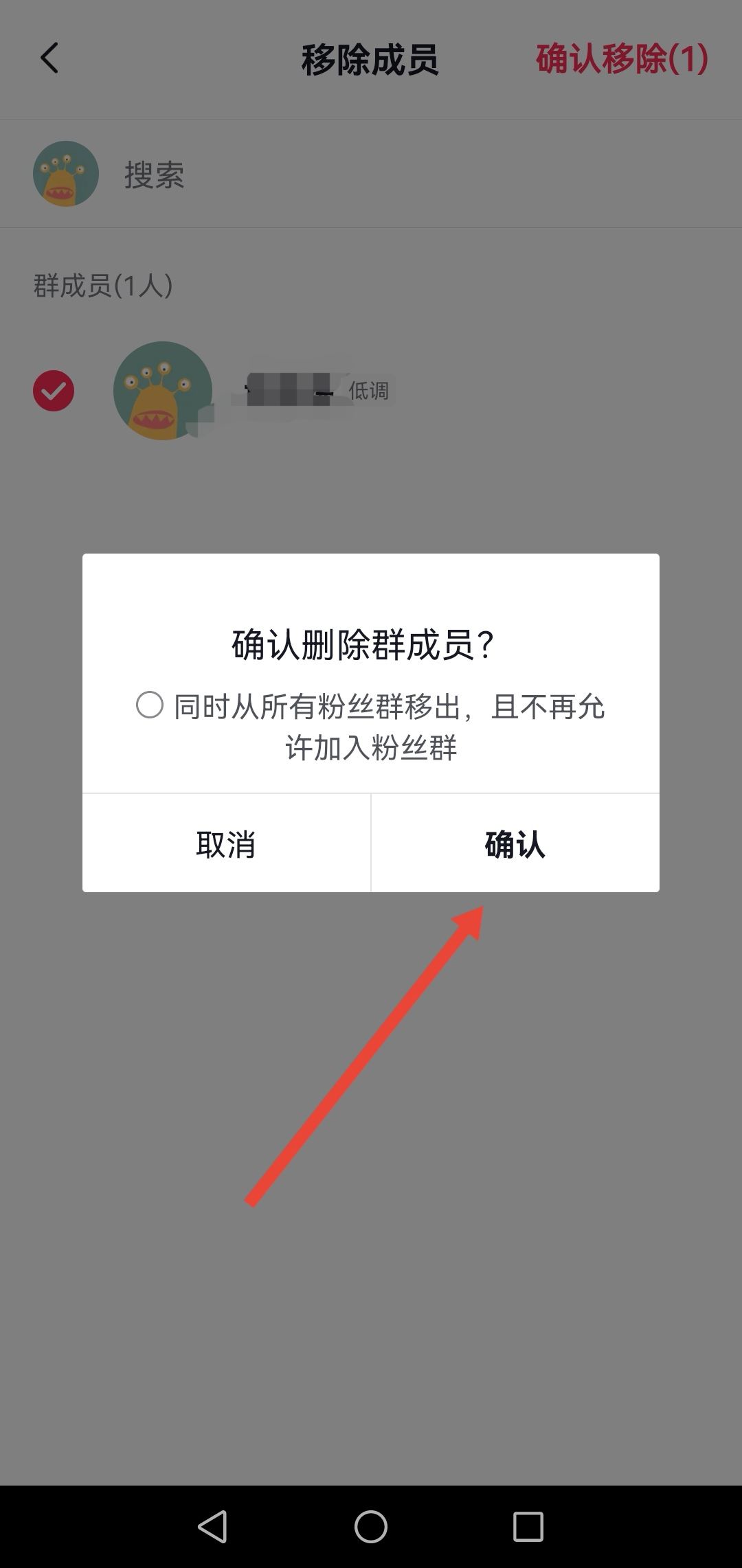 抖音粉絲群怎么踢人？