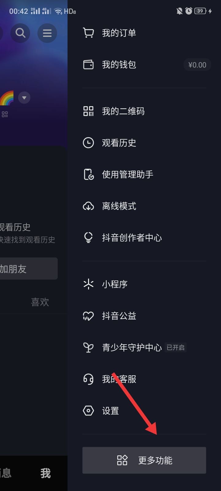 看抖音流量耗得太多怎么辦？