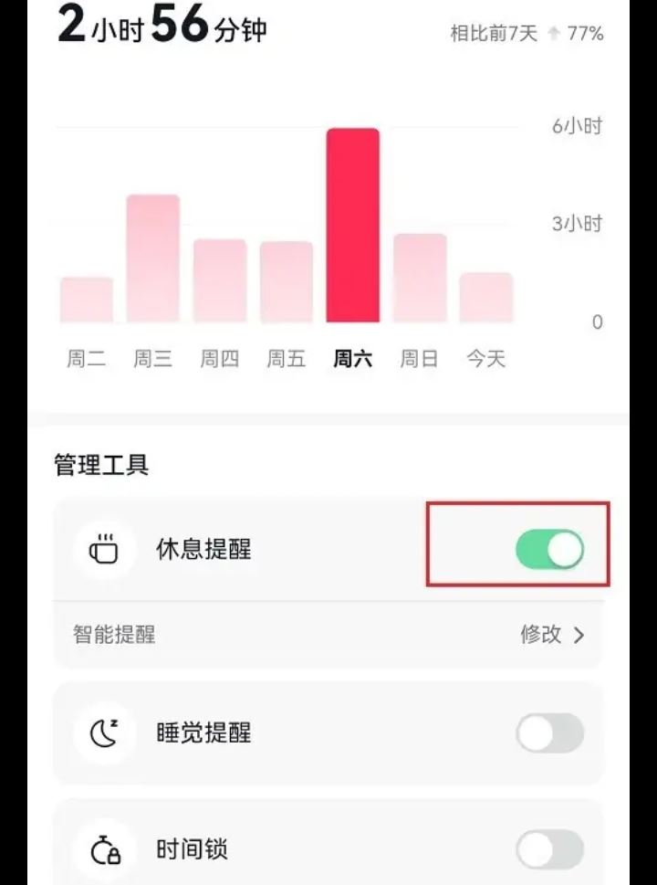 刷抖音時(shí)間長(zhǎng)了提醒休息怎么解除？