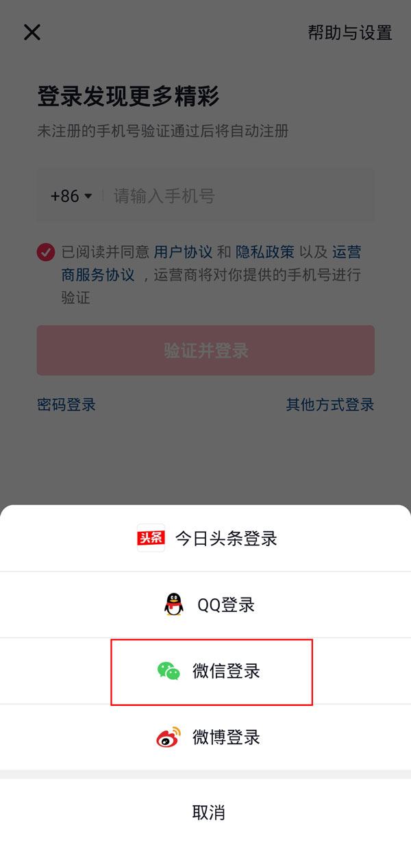 怎么授權(quán)微信登錄抖音？