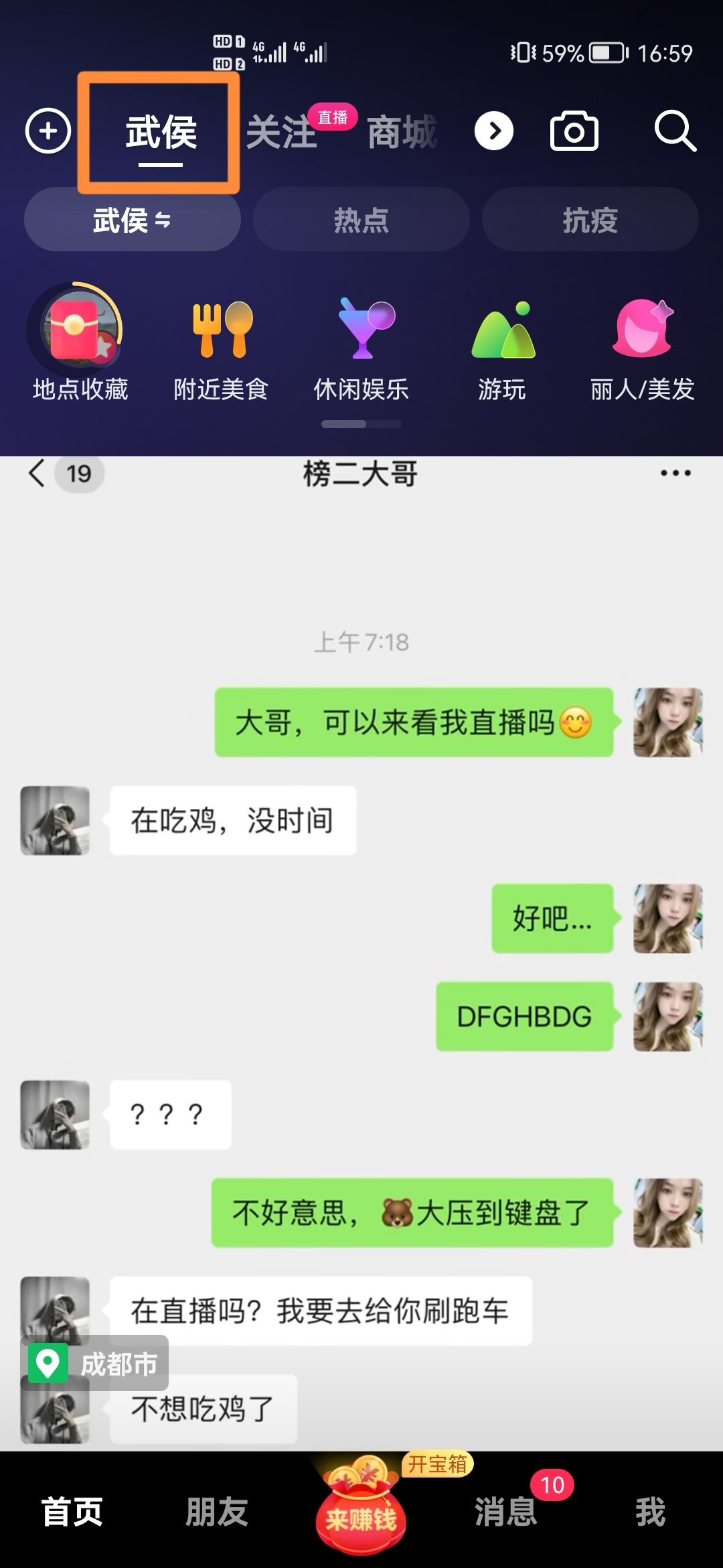 抖音極速版怎么查詢同城的？