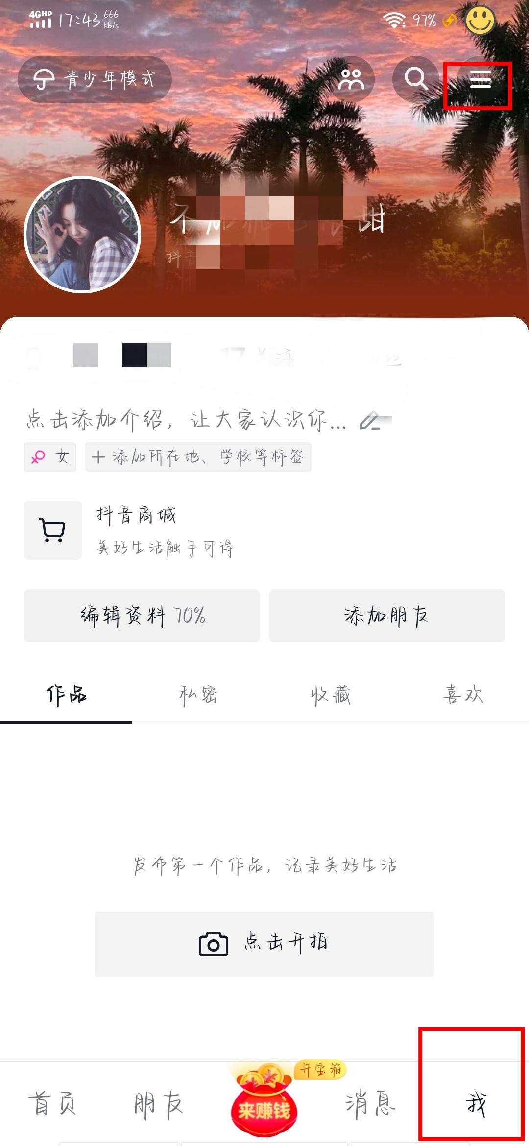 抖音先用后付功能怎么開啟？