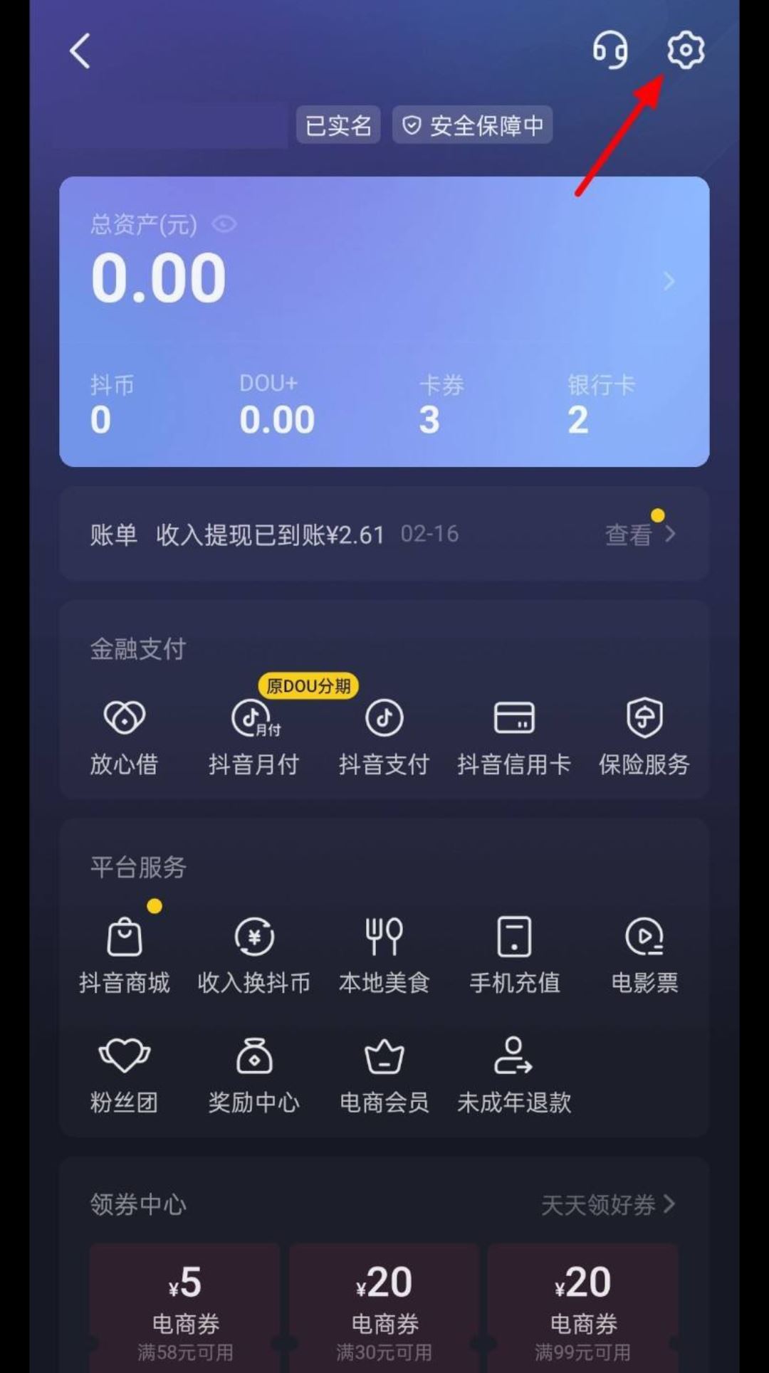 抖音極速付款怎么關(guān)？