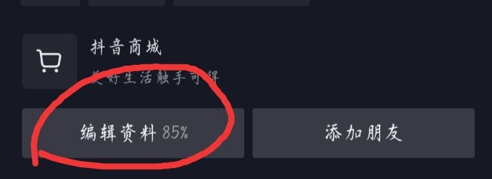 抖音怎么修改昵稱？