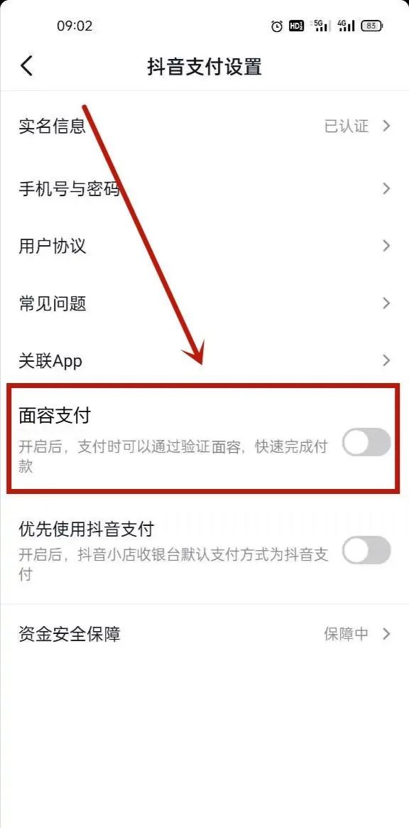 怎么取消抖音刷臉支付？