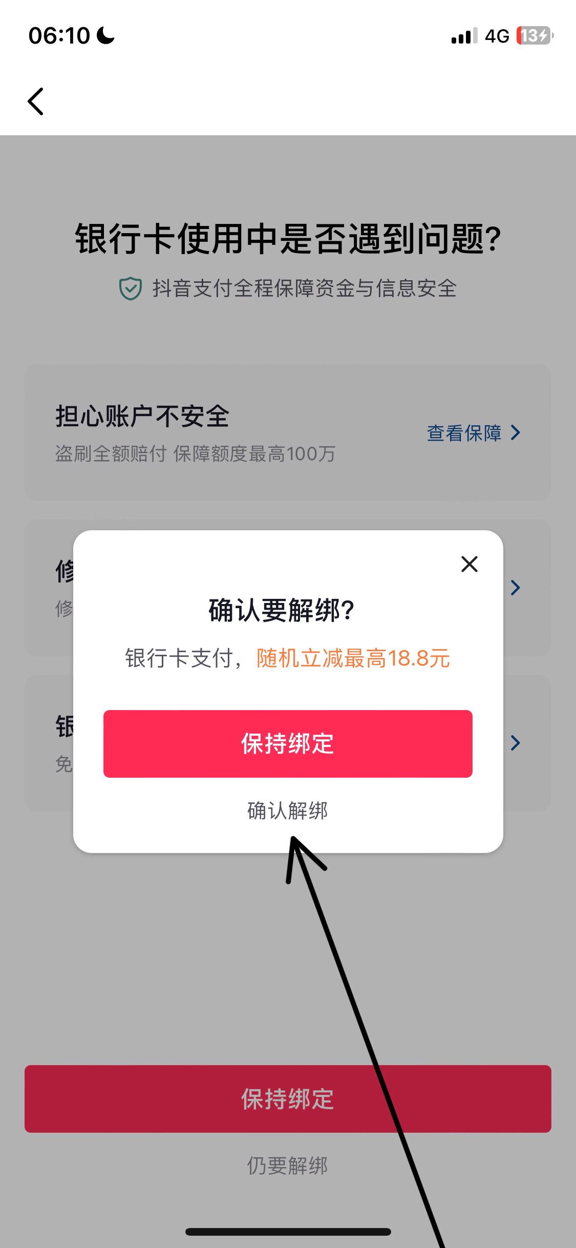 抖音支付怎么解除綁定銀行卡？