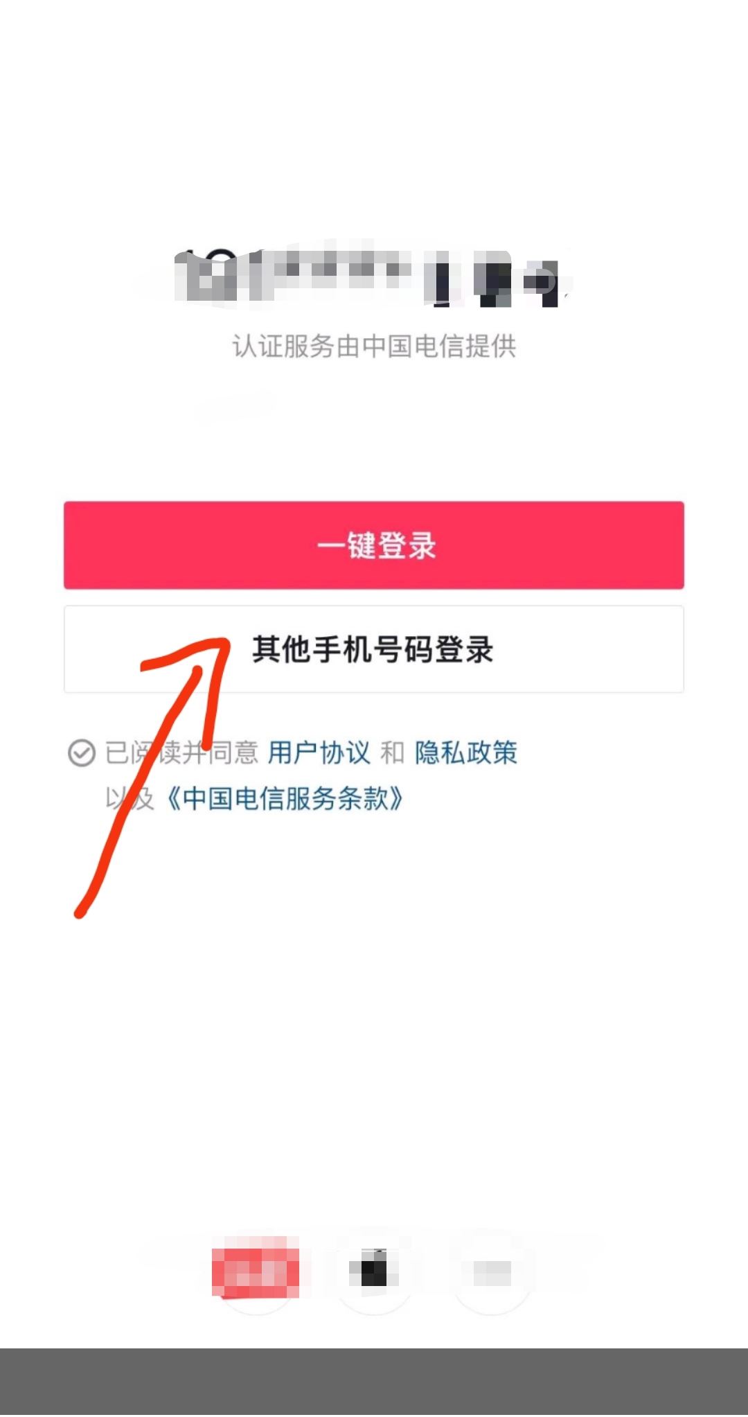 怎么登錄以前的抖音號？