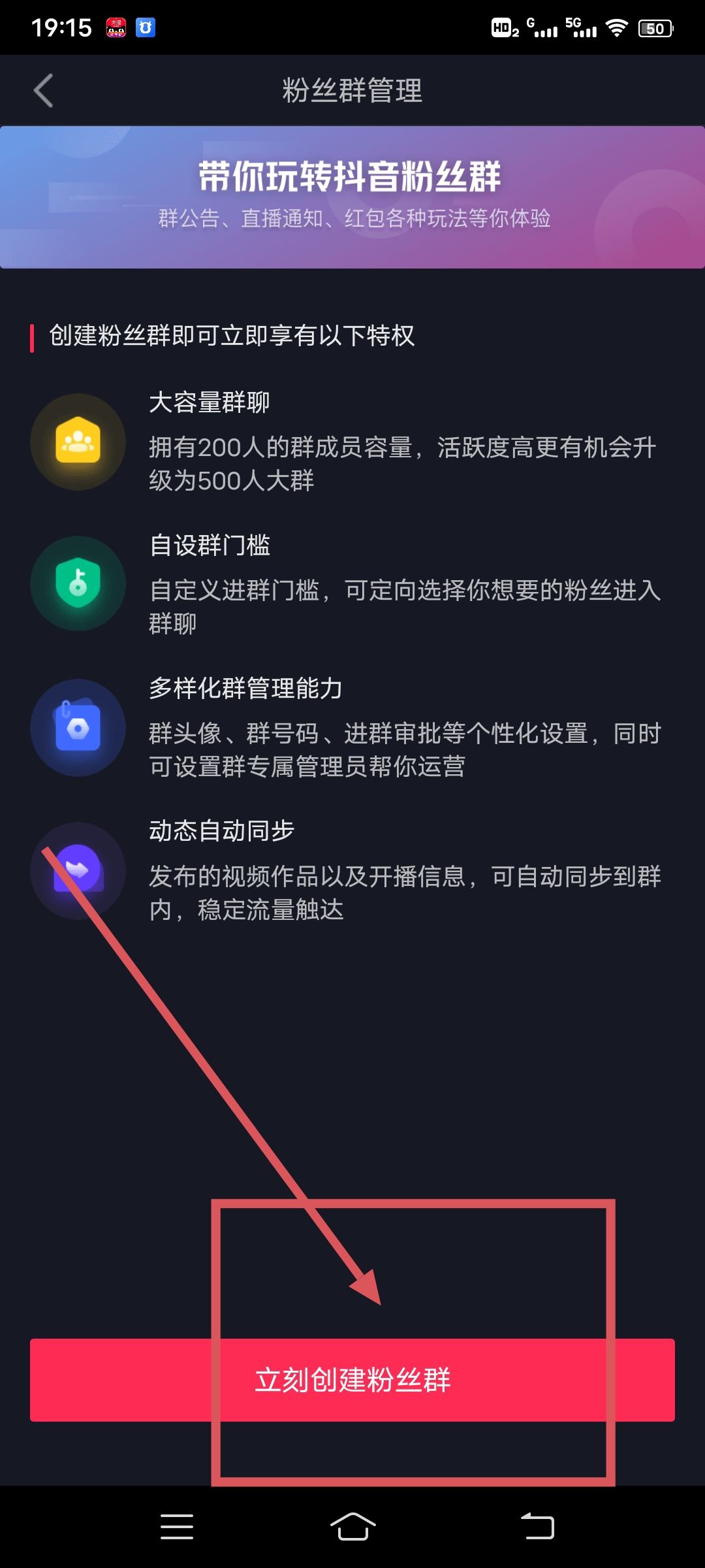 抖音怎么建群聊？