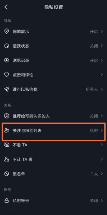 抖音怎么隱藏關(guān)注人不讓好友看到？