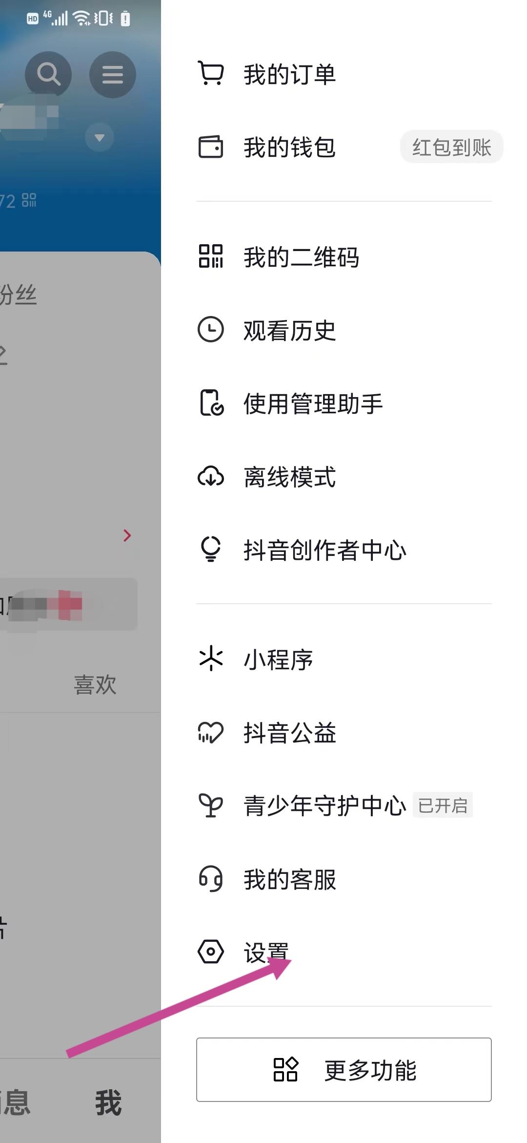 抖音怎么用QQ登錄？