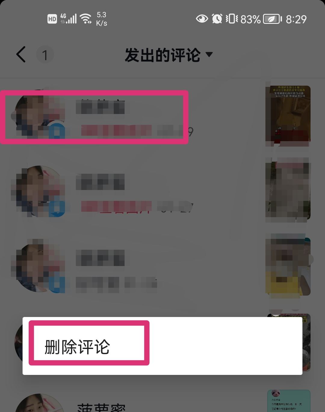 抖音給別人評論了怎么刪除？