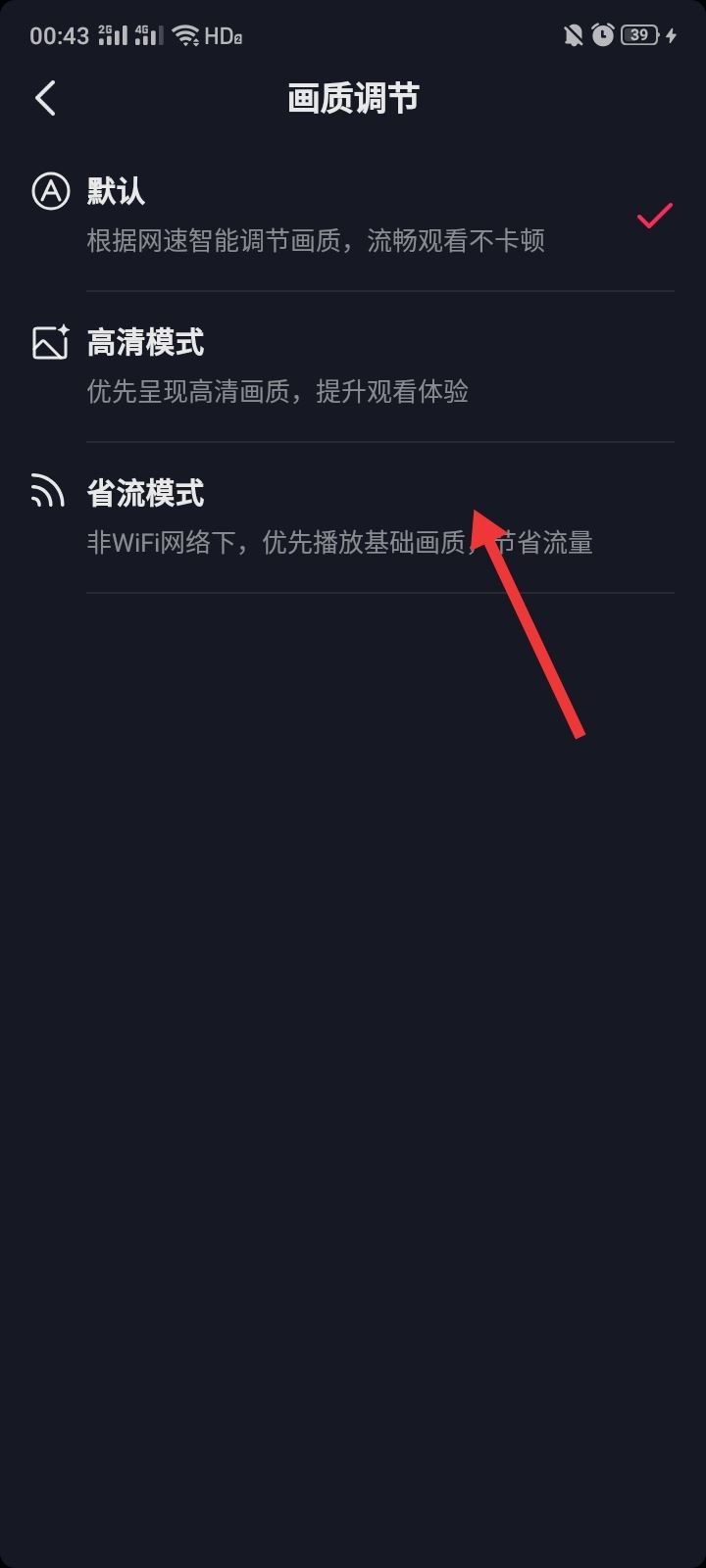 看抖音流量耗得太多怎么辦？