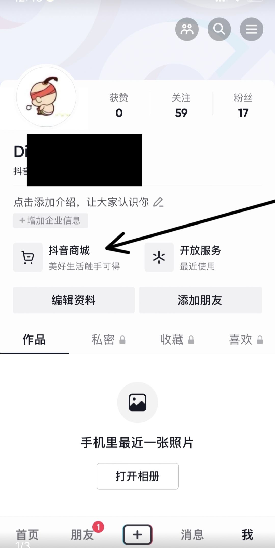 抖音收藏的店鋪怎么找？