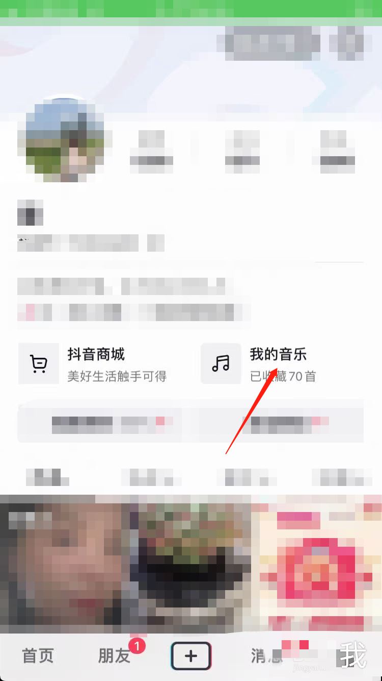 抖音我的歌單怎么設(shè)置？