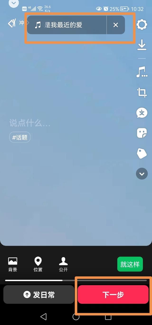 抖音怎么發(fā)兩張照片左右滑？