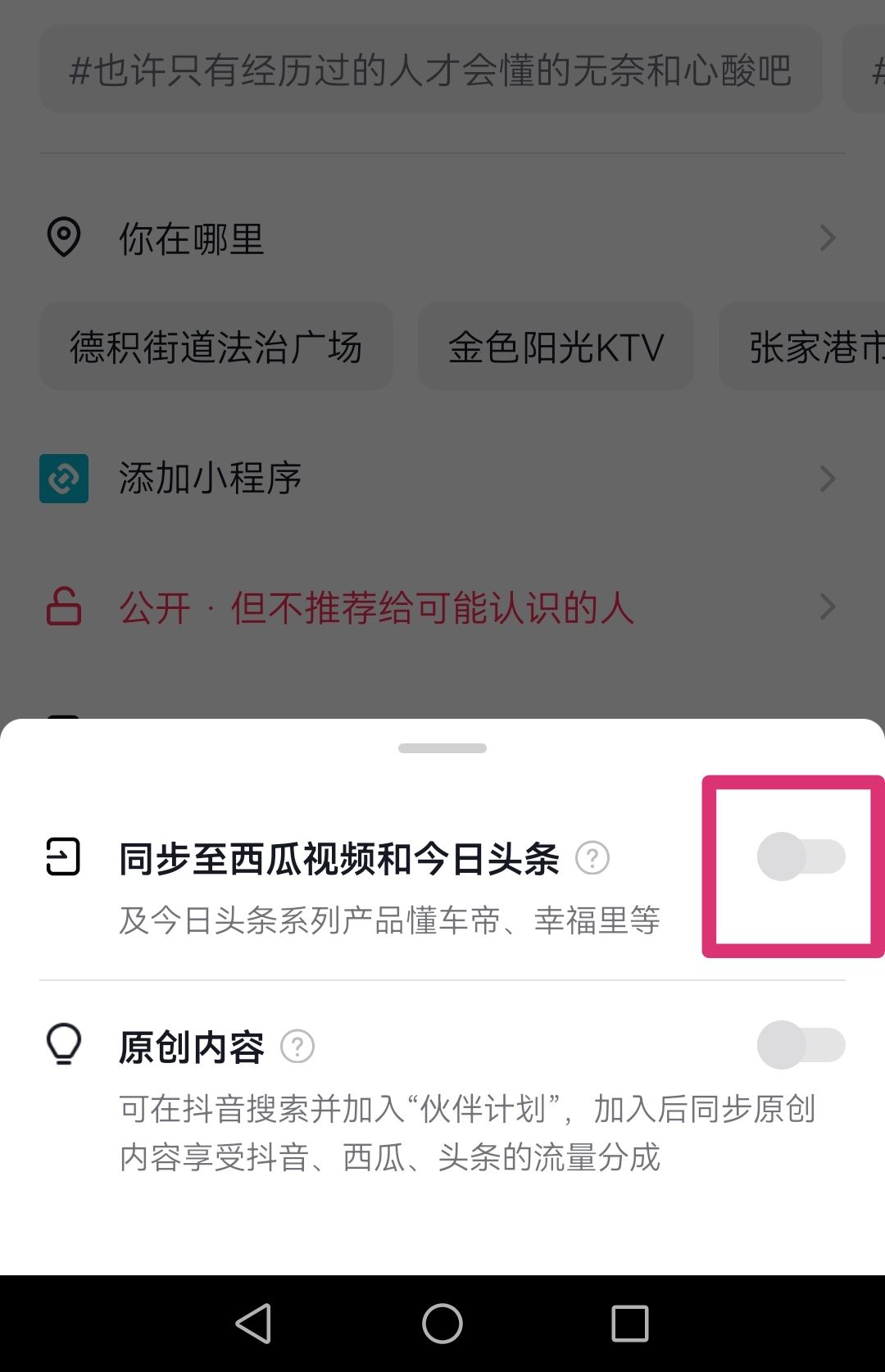 抖音視頻怎么同步西瓜和今日頭條？