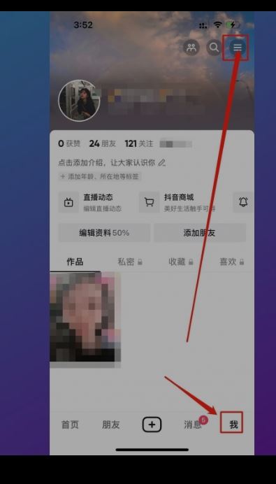 抖音支付怎么關(guān)閉？