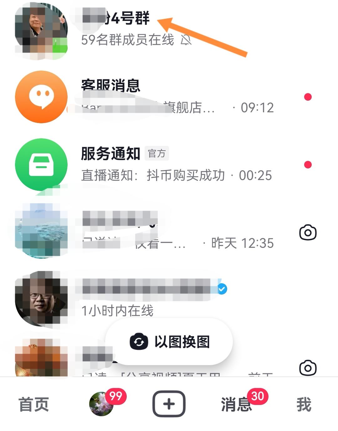 抖音群不小心點了不顯示怎么恢復(fù)？