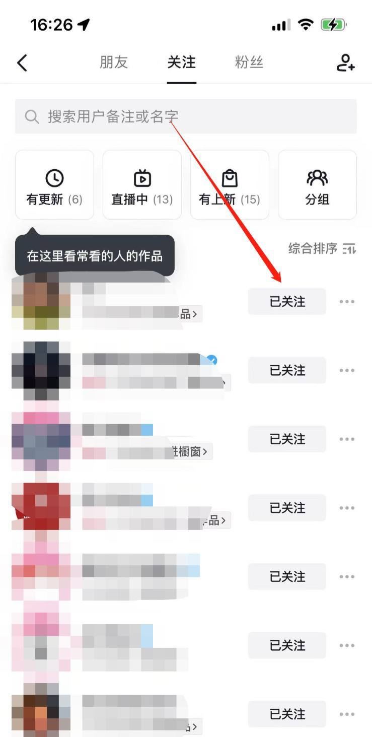 抖音怎么移除已注銷關(guān)注？