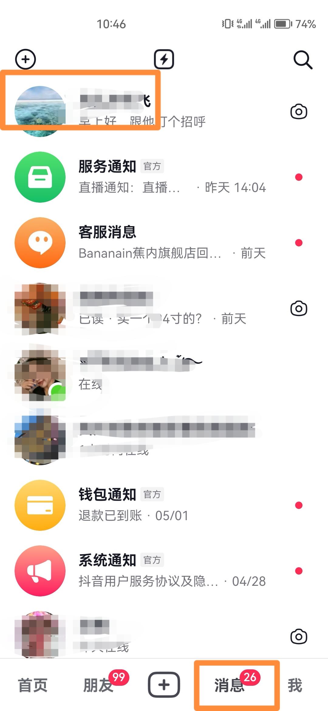 抖音視頻通話聲音怎么設(shè)置靜音？