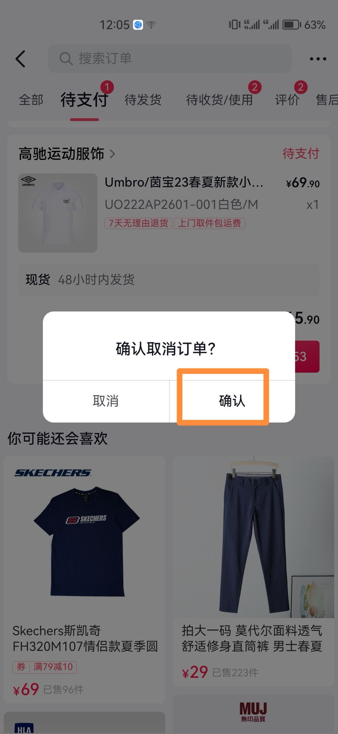 抖音待支付怎么能取消？