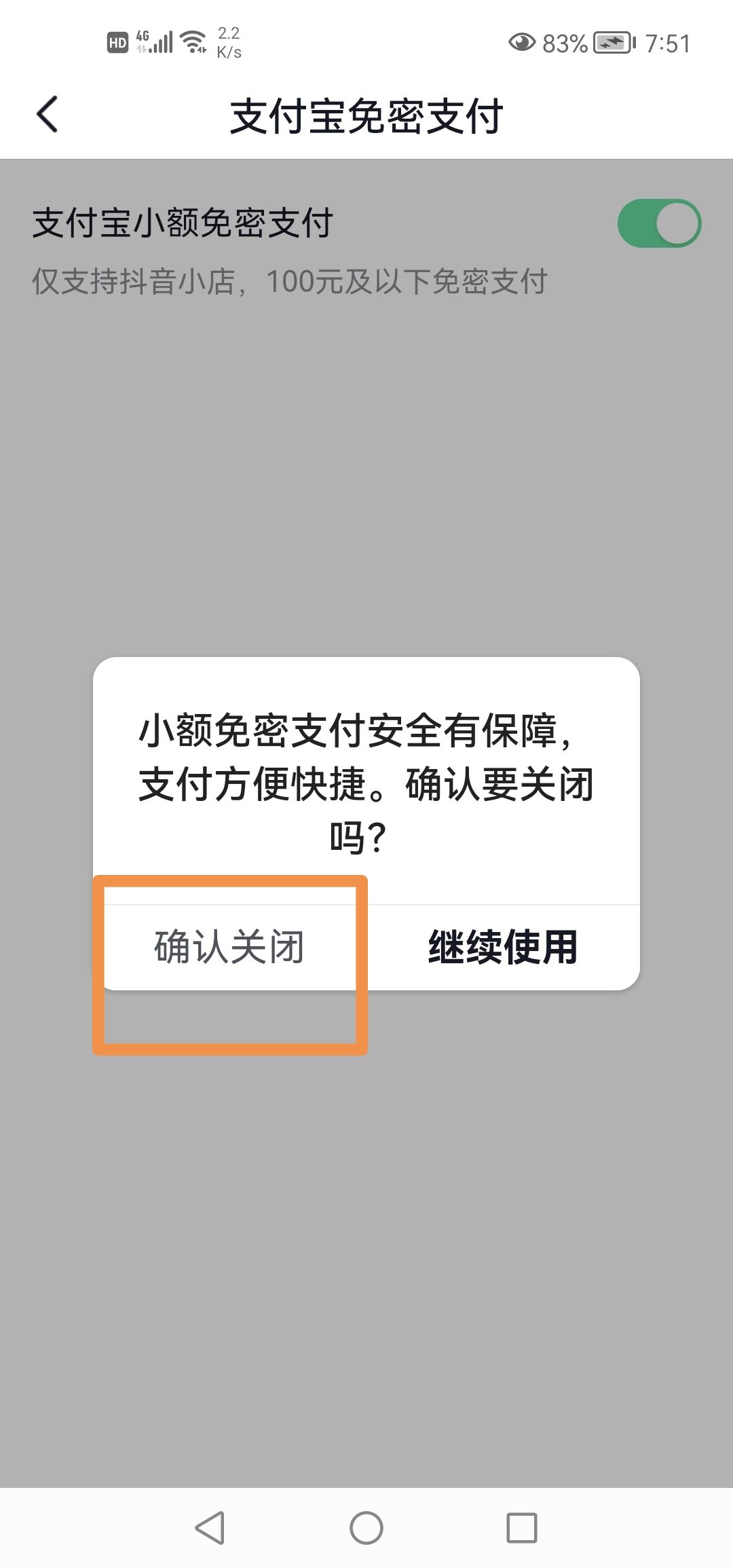 抖音極速付款怎么關(guān)？