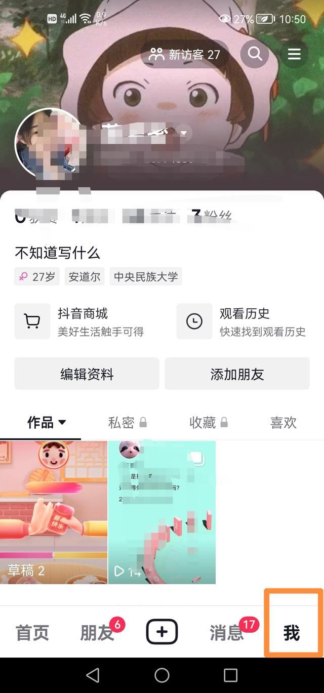 抖音怎么開喜歡可見？