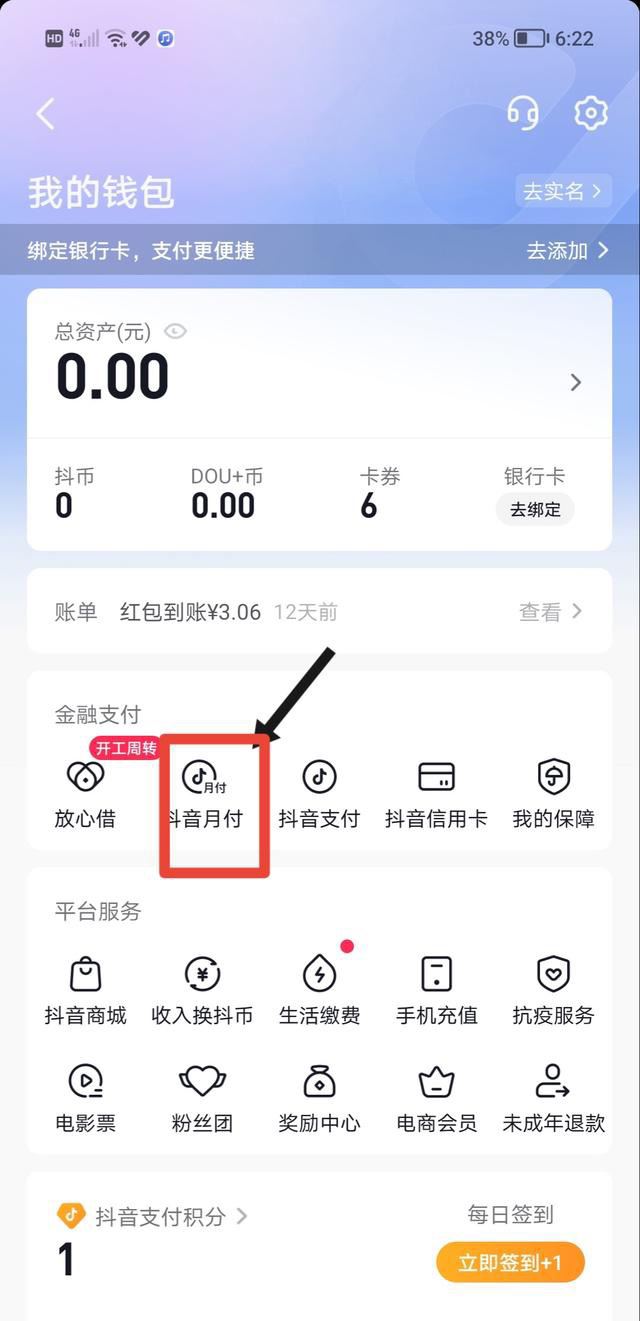 抖音先用后付功能怎么開啟？