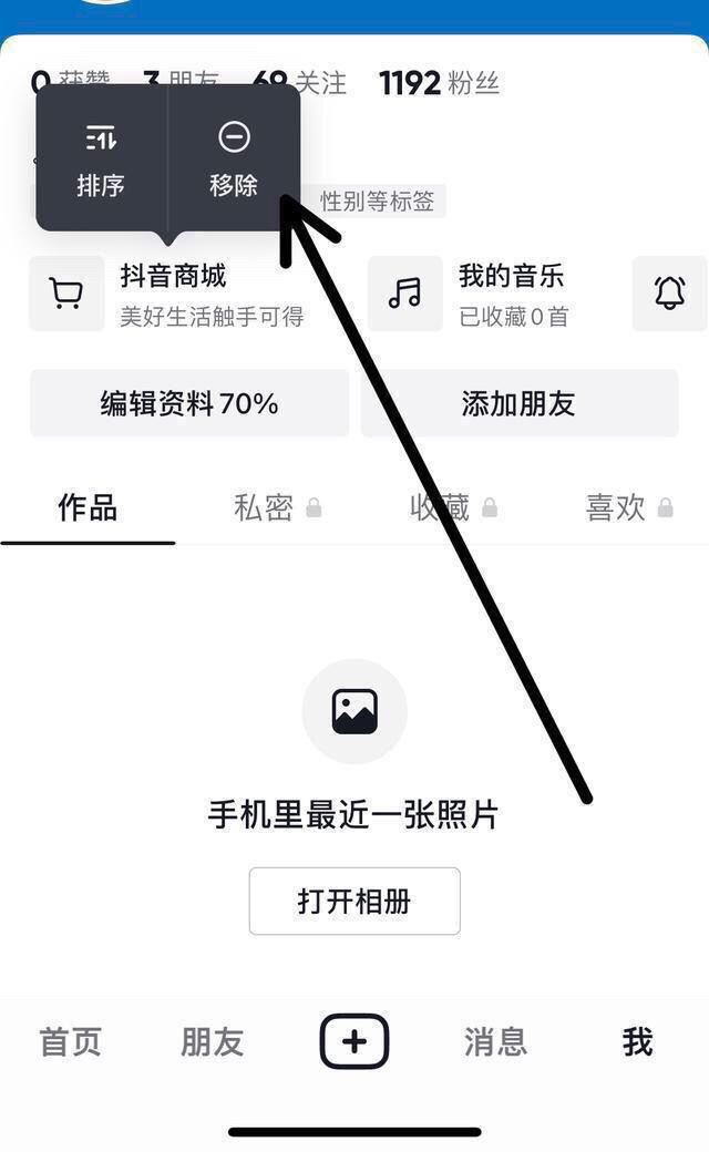 抖音怎么關(guān)閉年貨節(jié)？