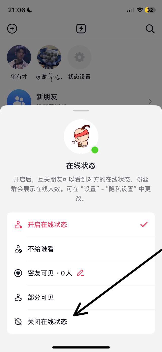 抖音怎么隱身在線別人看不見？