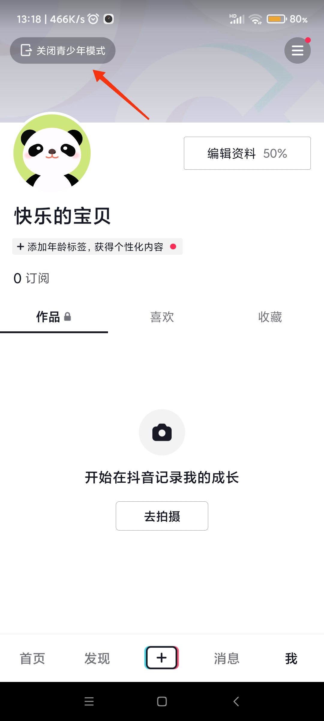 抖音怎么不再彈出青少年模式提醒？