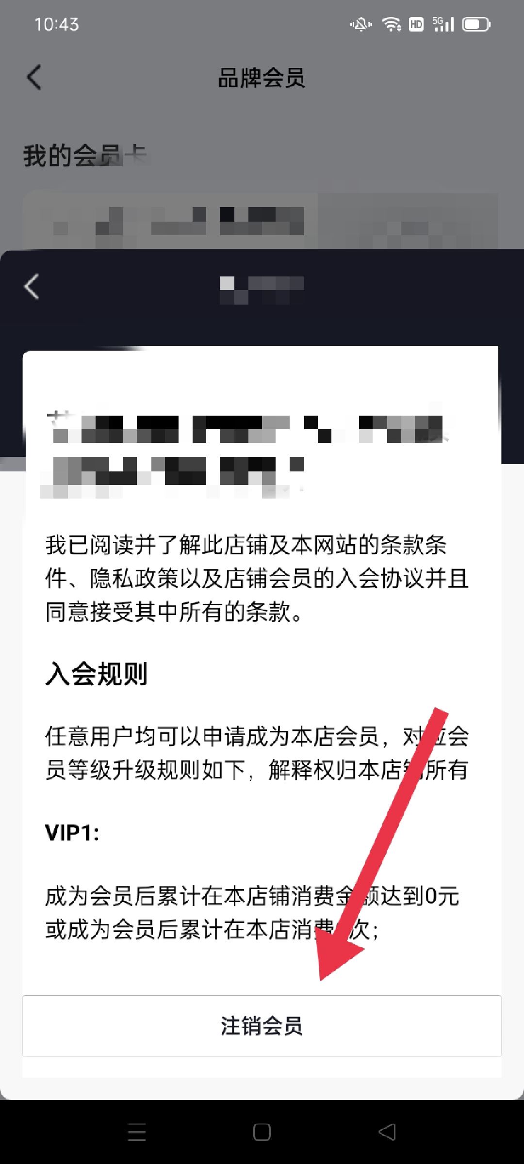 抖音加入的商家會員怎么取消？