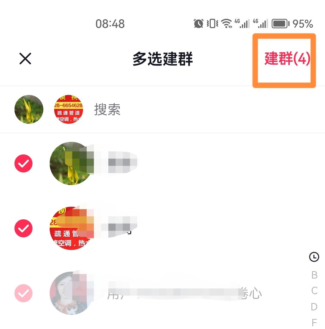 抖音怎么建群聊？