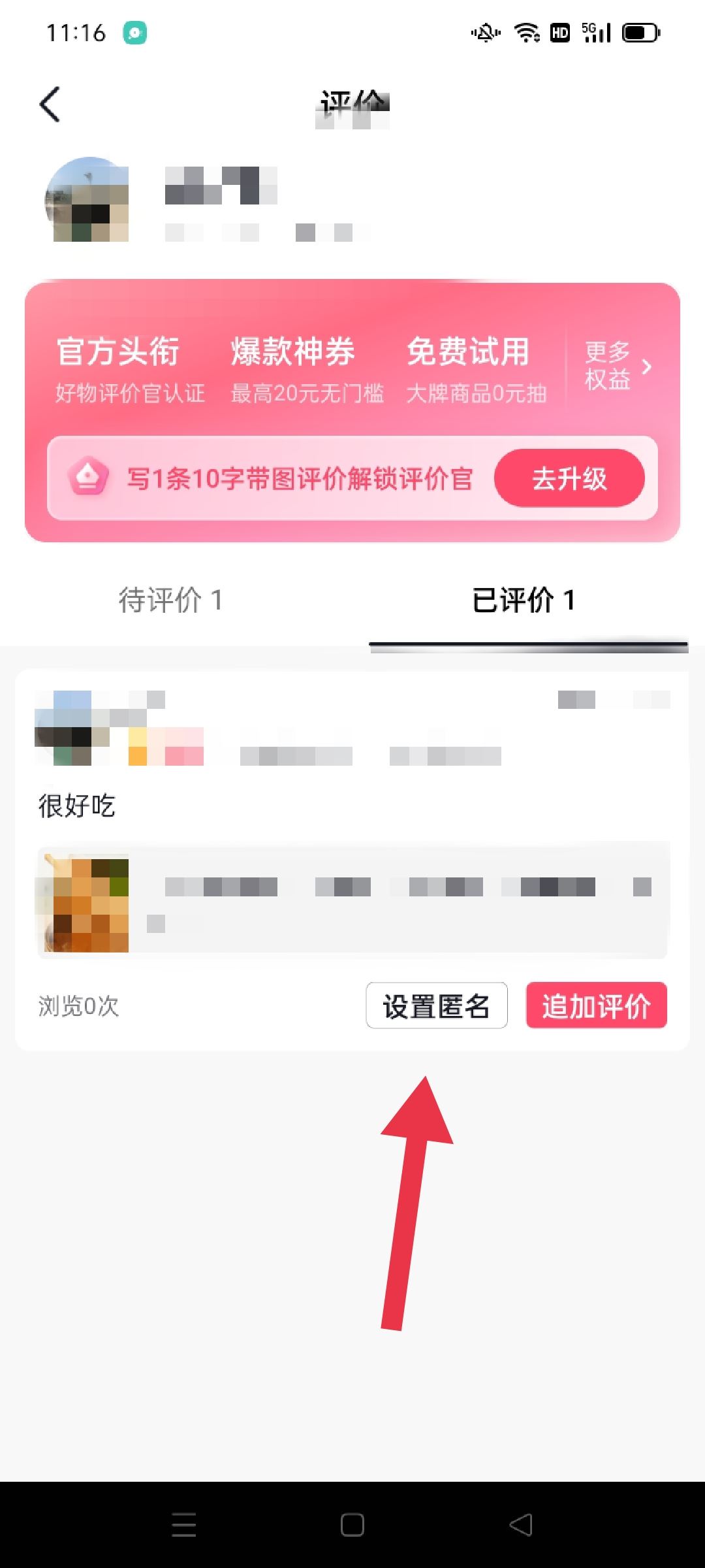 抖音商城怎么刪除自己評價的商品？