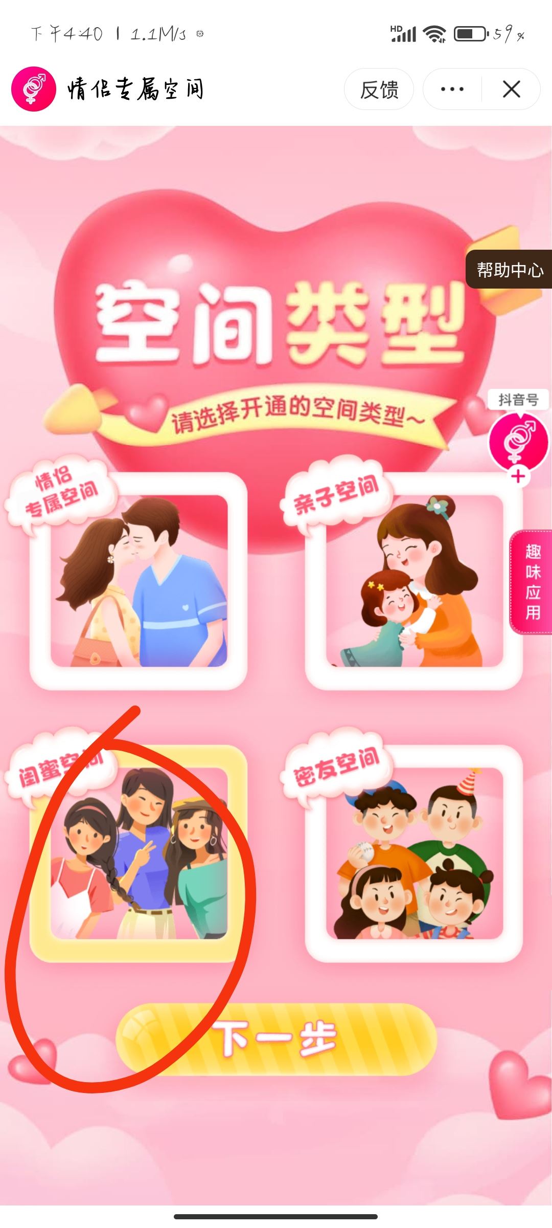 抖音怎么綁定姐妹關(guān)系？