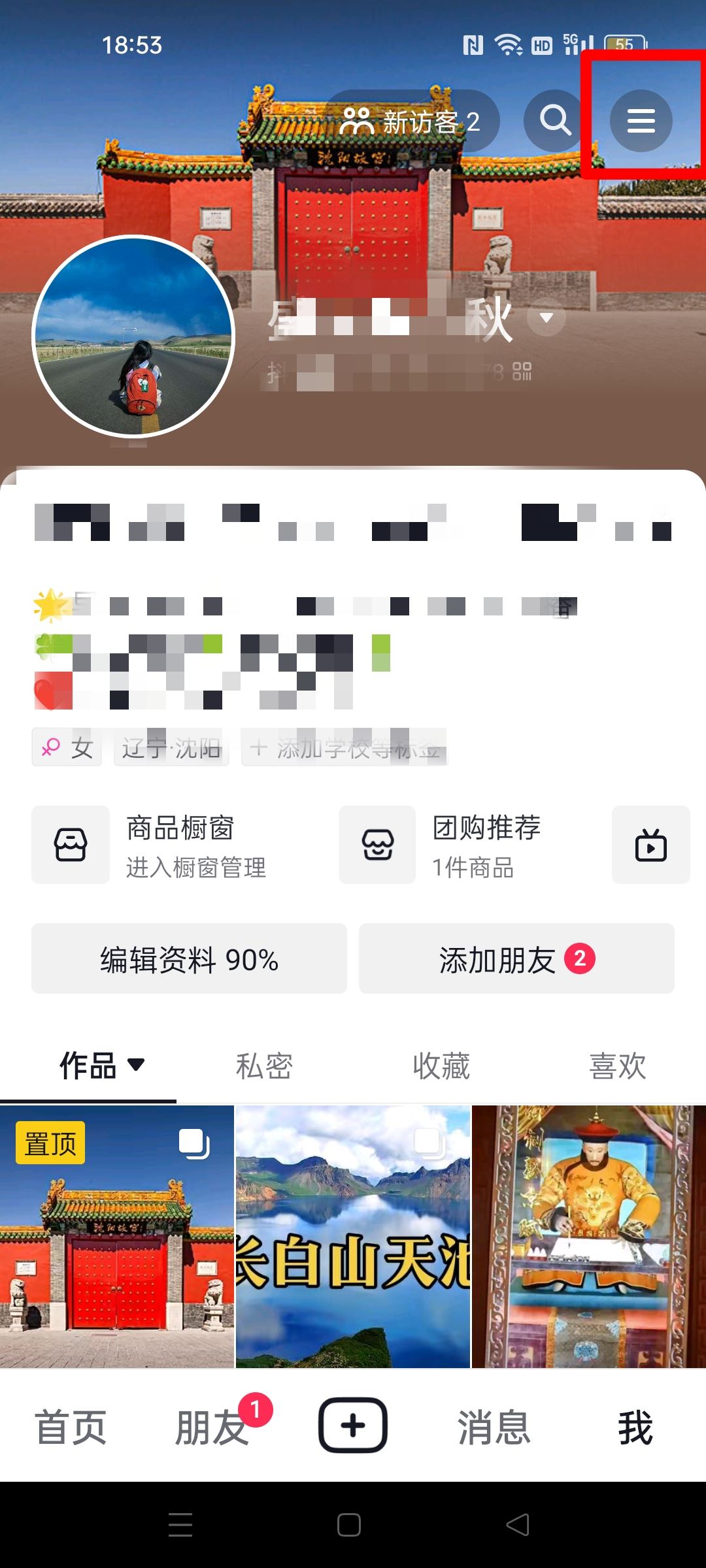 抖音怎么一鍵隱藏所有作品？