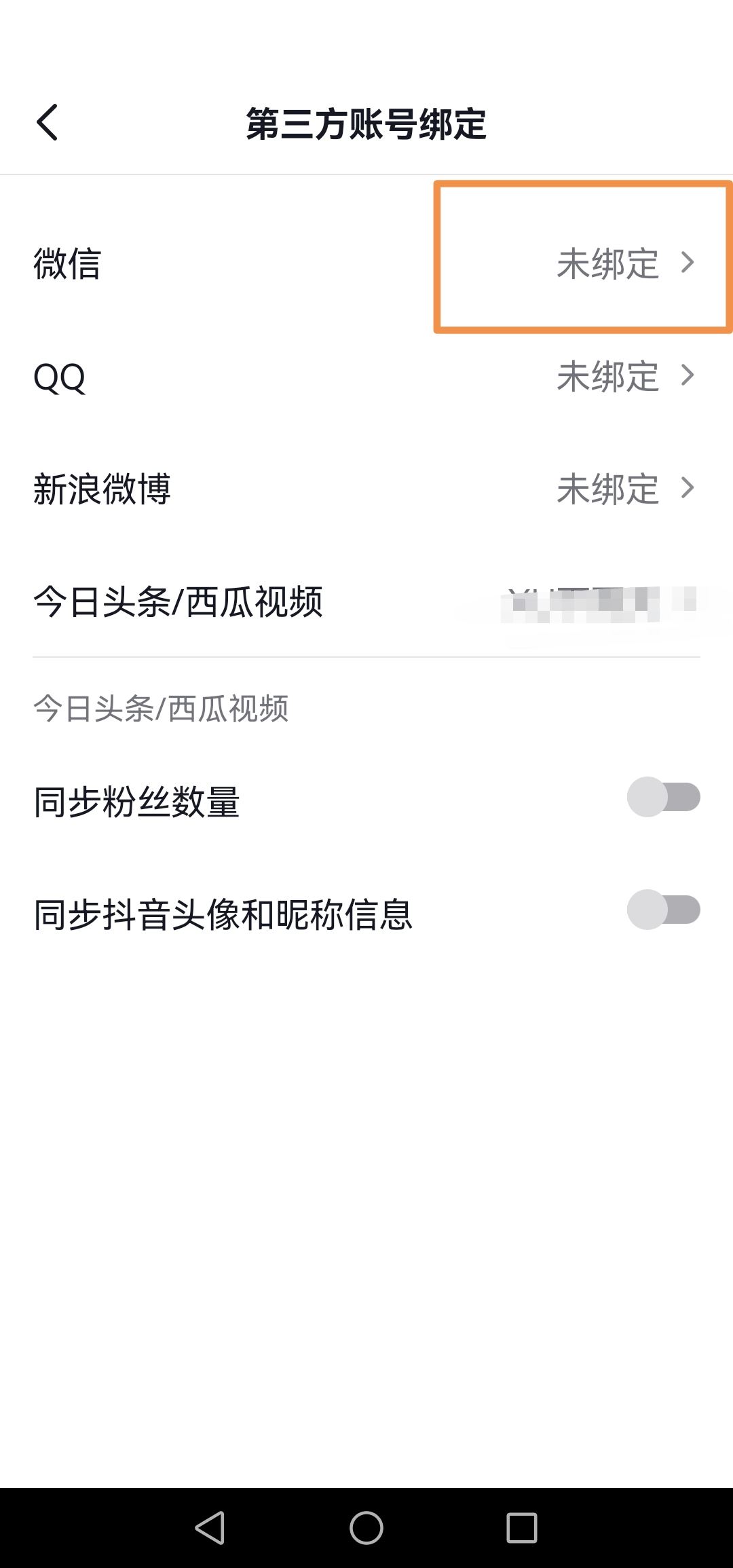 抖音怎么綁定微信？