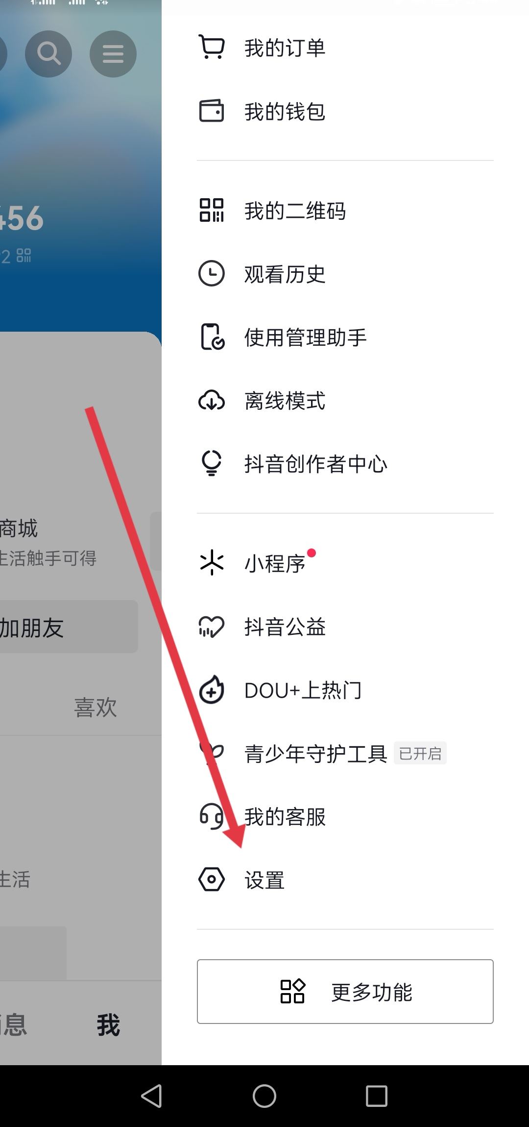 抖音怎么打開主頁自動(dòng)彈出私信？