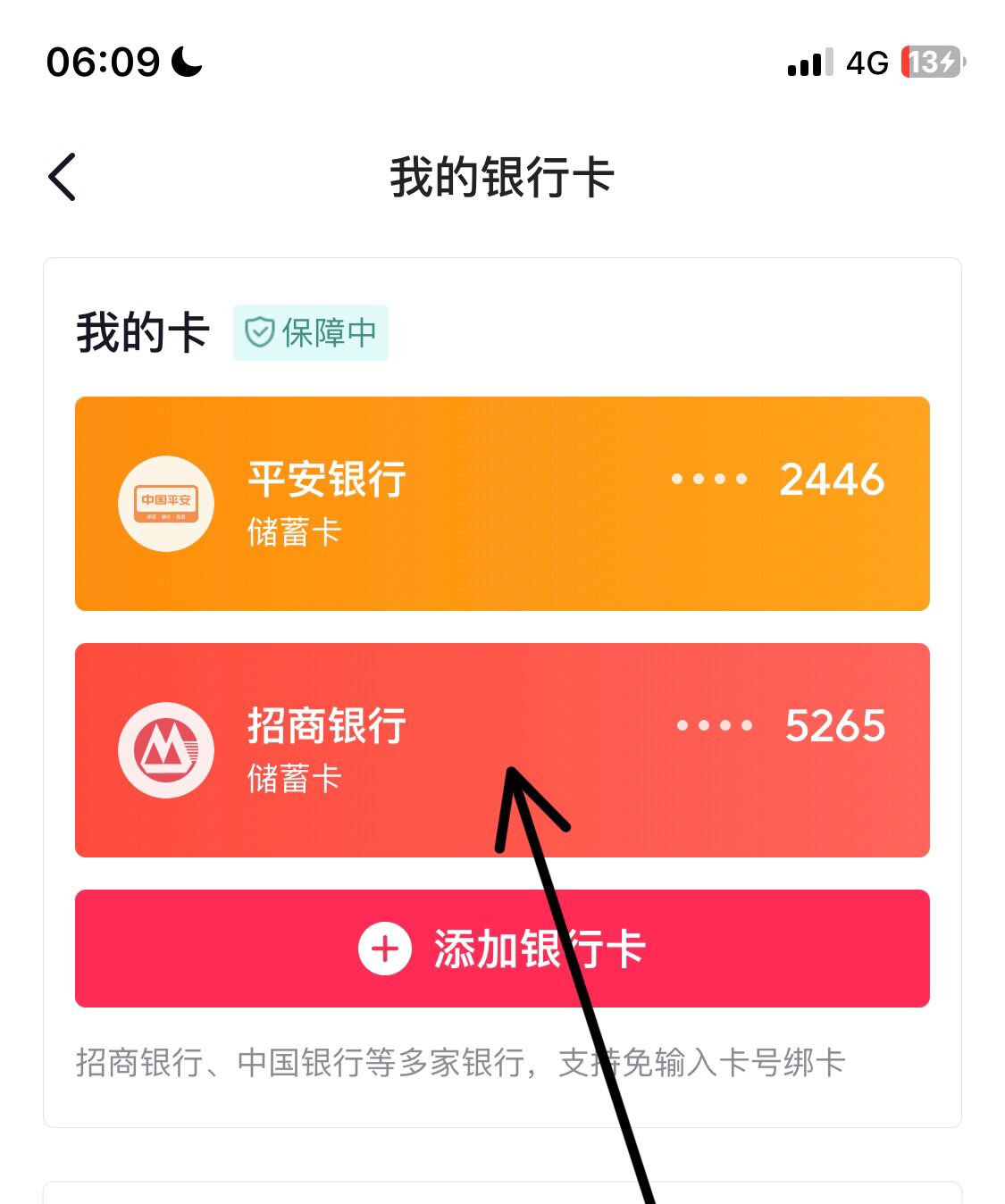 抖音支付怎么解除綁定銀行卡？