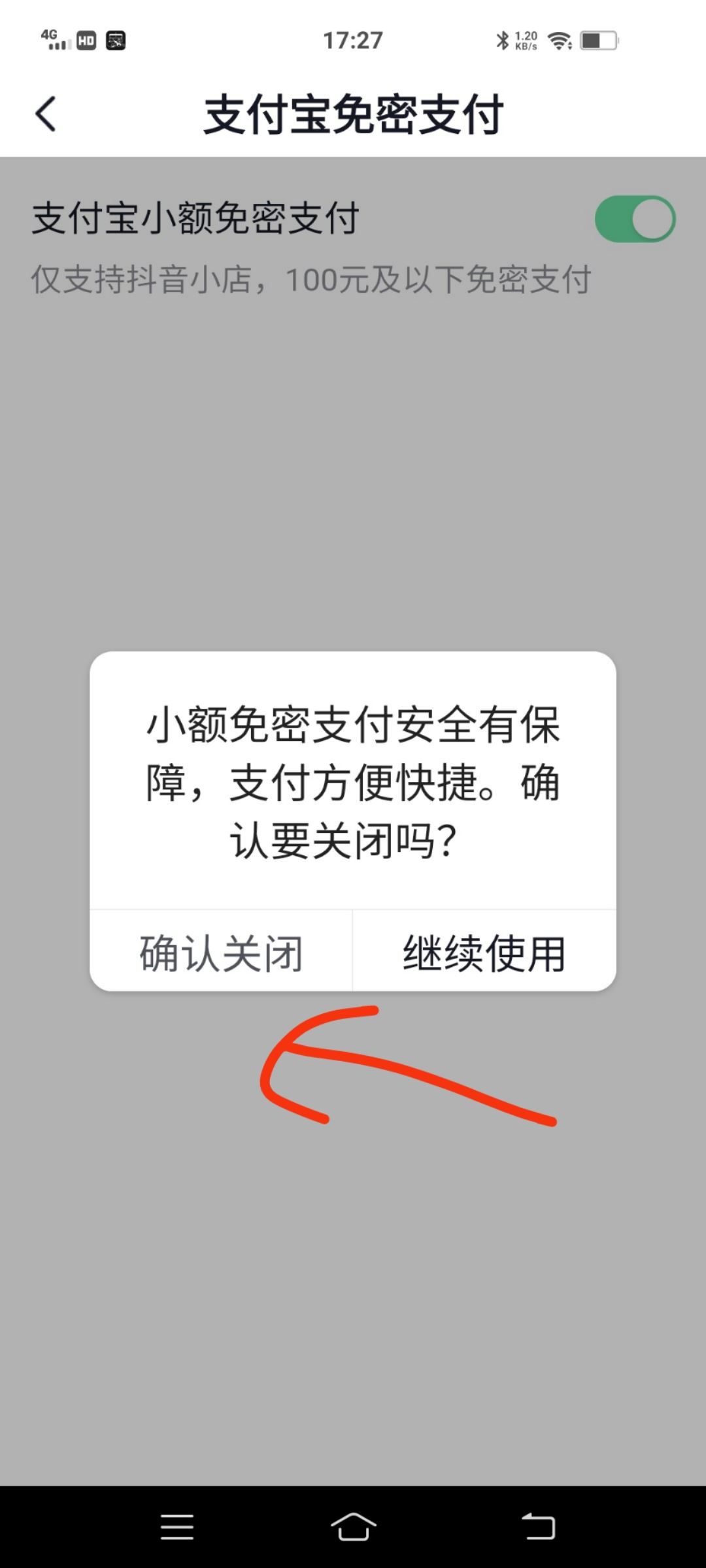 如何關閉抖音支付免密功能？