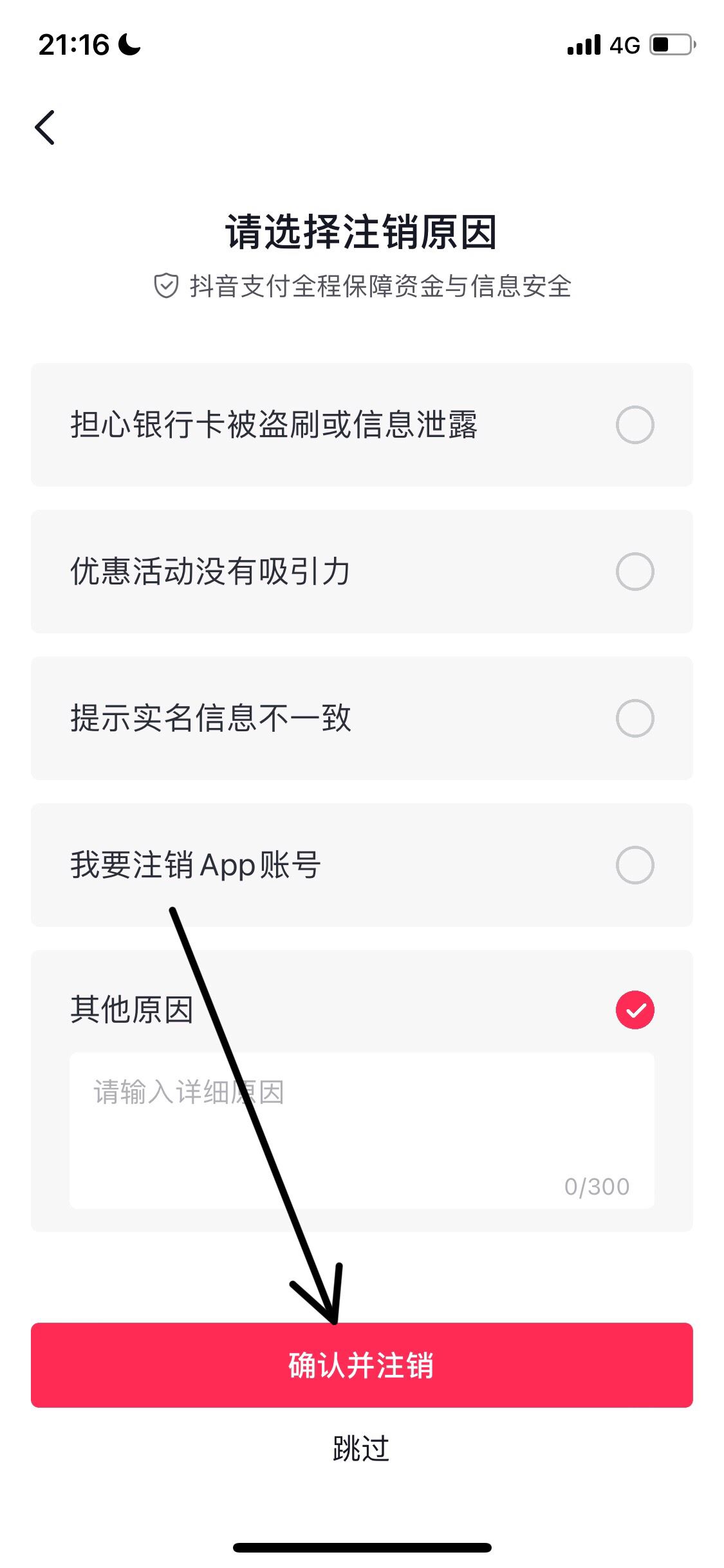 抖音錢(qián)包怎么注銷(xiāo)？