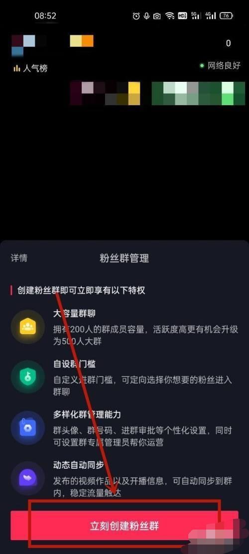 抖音粉絲團(tuán)怎么建團(tuán)？