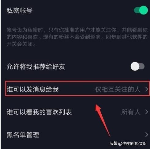 抖音怎么屏蔽別人查看我的喜歡列表？