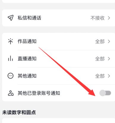 抖音怎么關(guān)閉登錄設(shè)備提醒？