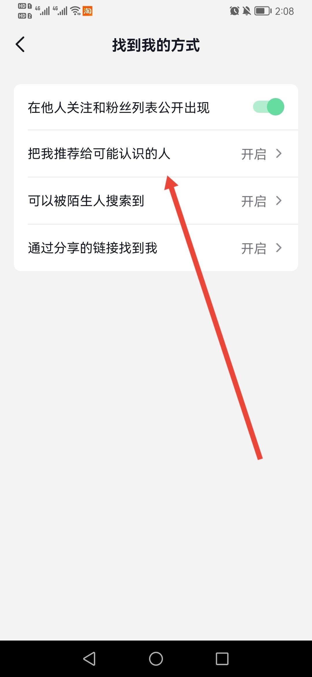 抖音怎么屏蔽通訊錄和微信好友？