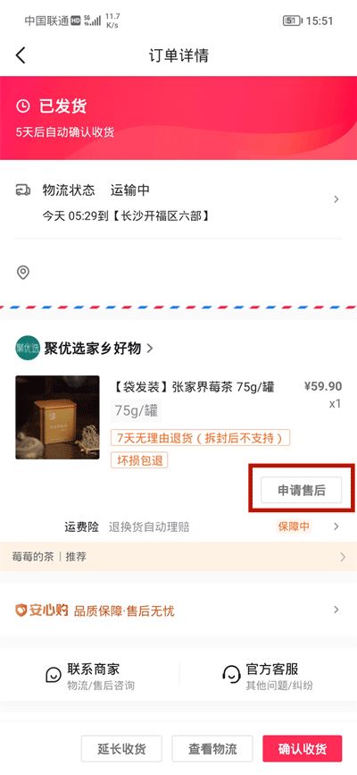 怎么退貨抖音買的東西？