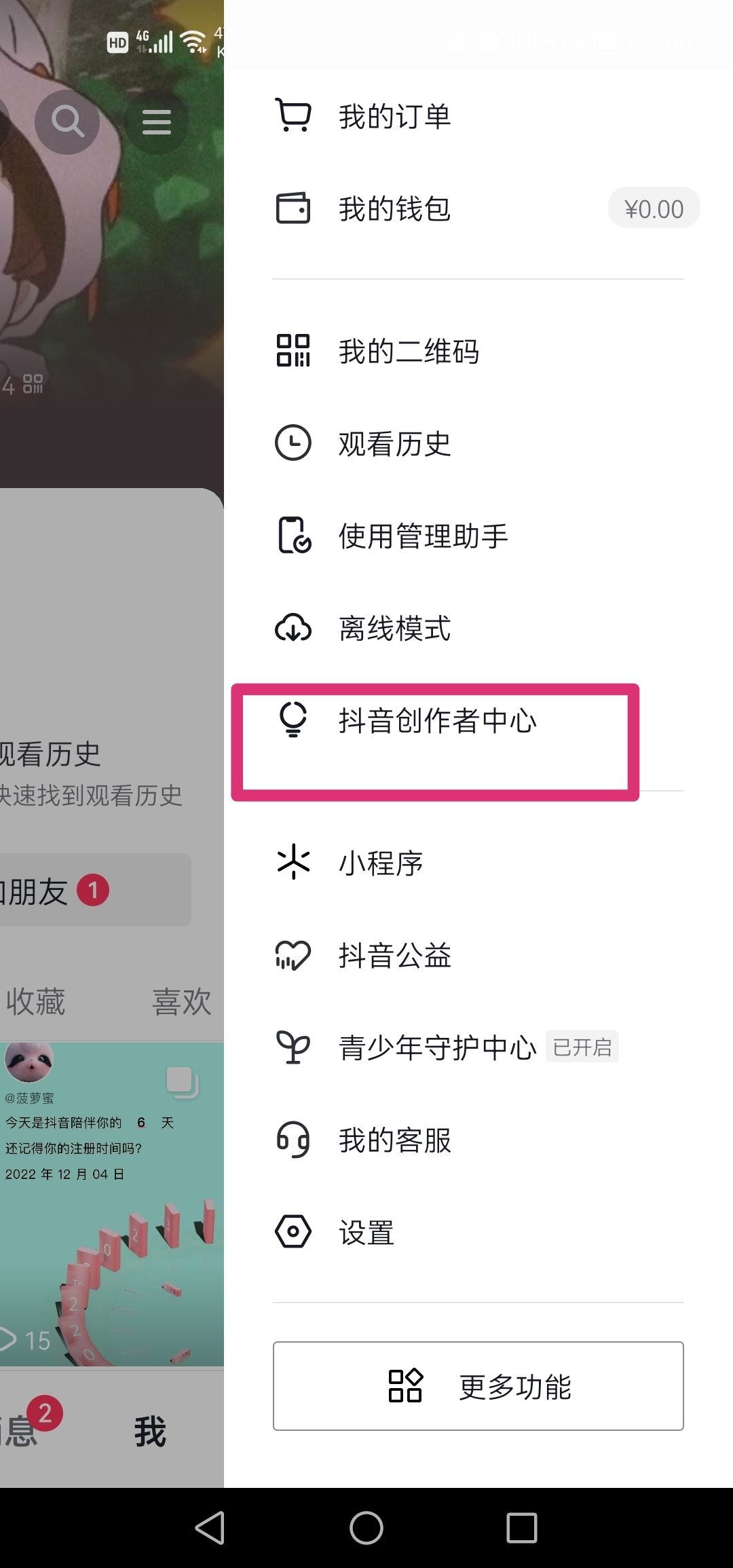 如何查看抖音流量數(shù)據(jù)？